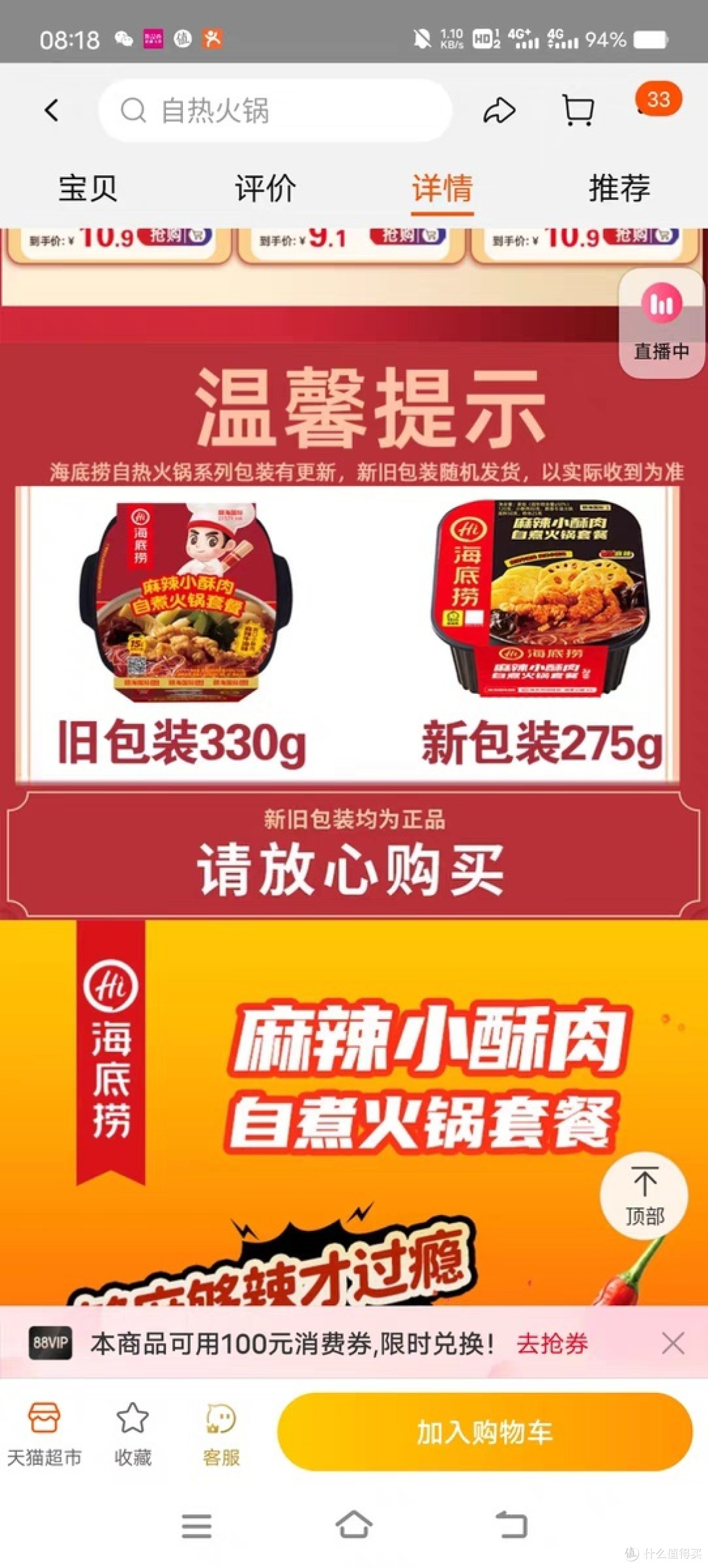 海底捞自热小火锅。