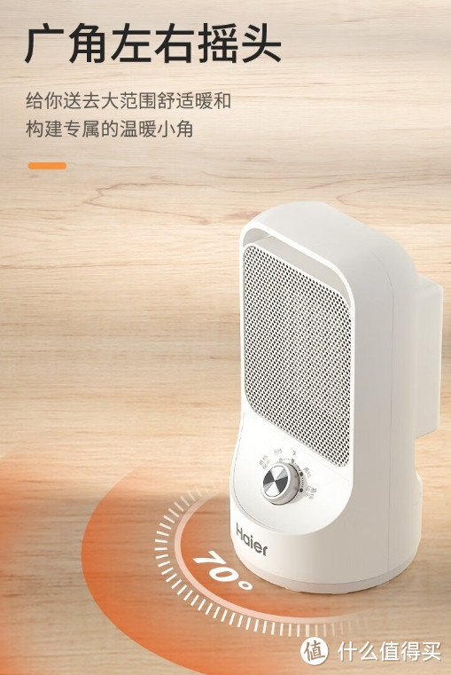 海尔桌面取暖器,你值得拥有!