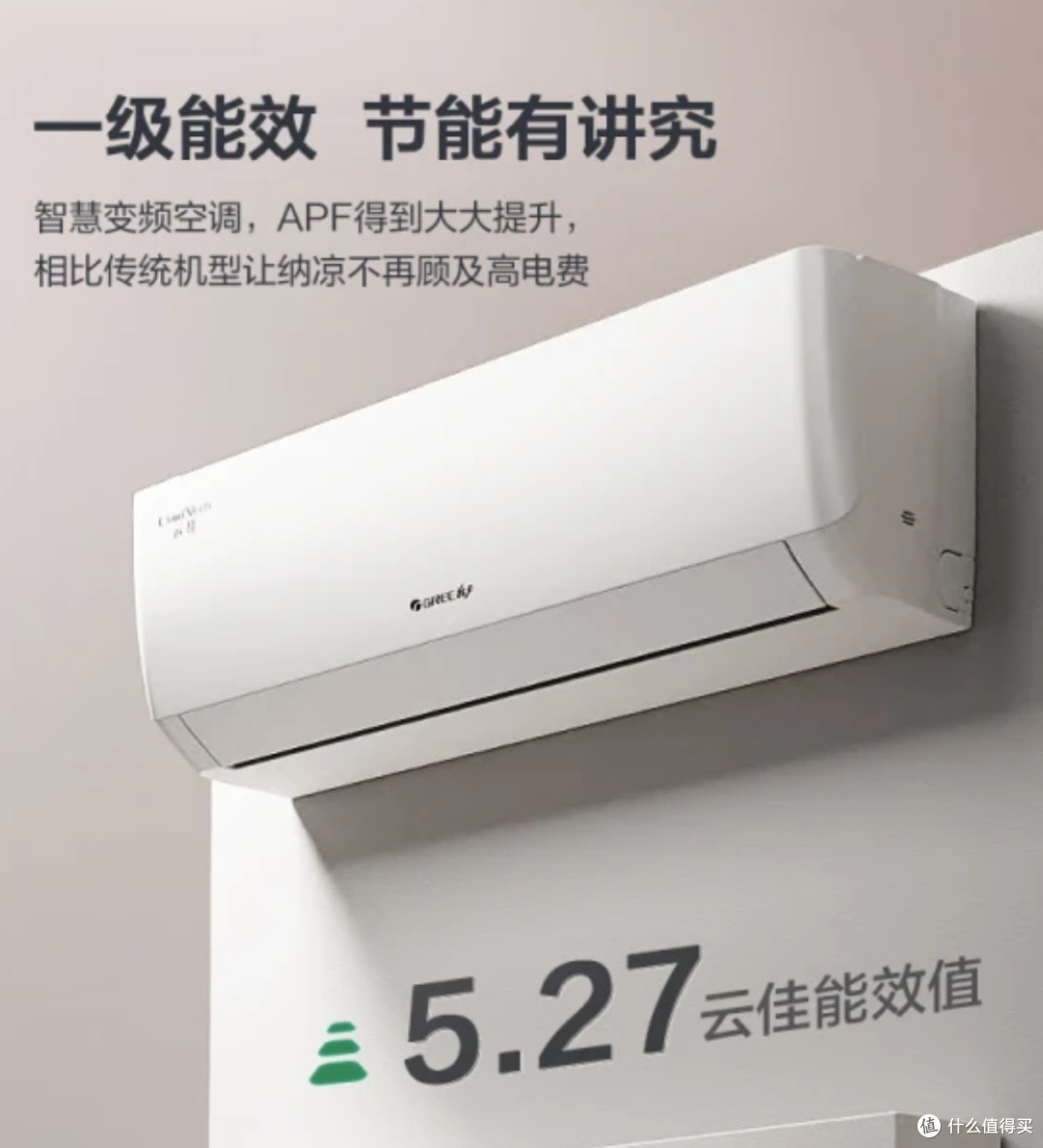 格力云佳大1.5匹这个双十一最低2551元就能到手,有需求的值友快来看看吧