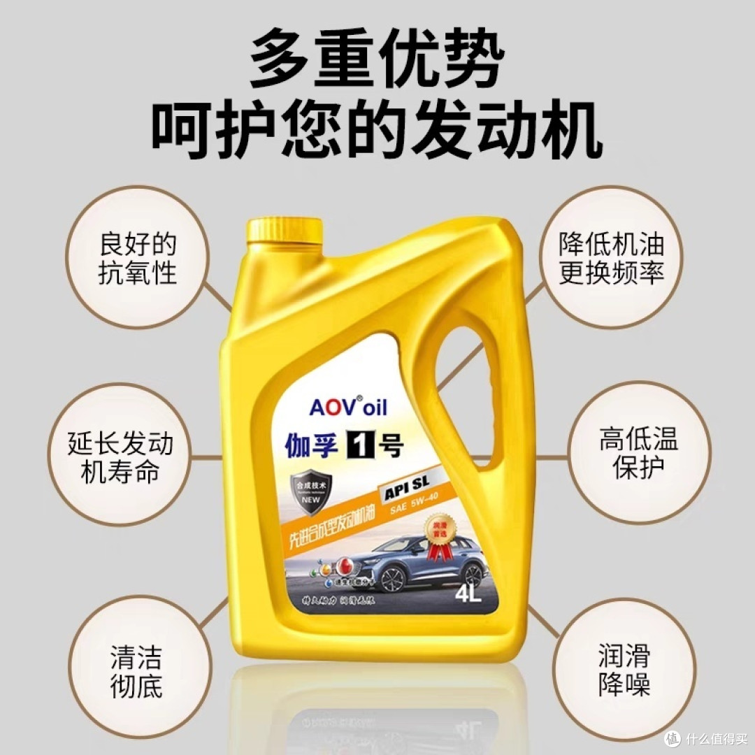 先进合成型发动机油,你值得拥有