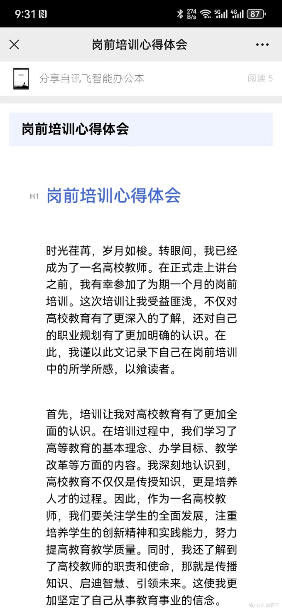 依托星火大模型打造至臻级办公设备，讯飞智能办公本X3离智慧更进一步！
