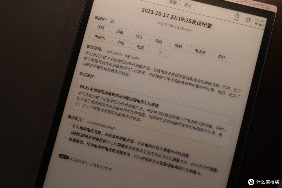 依托星火大模型打造至臻级办公设备，讯飞智能办公本X3离智慧更进一步！
