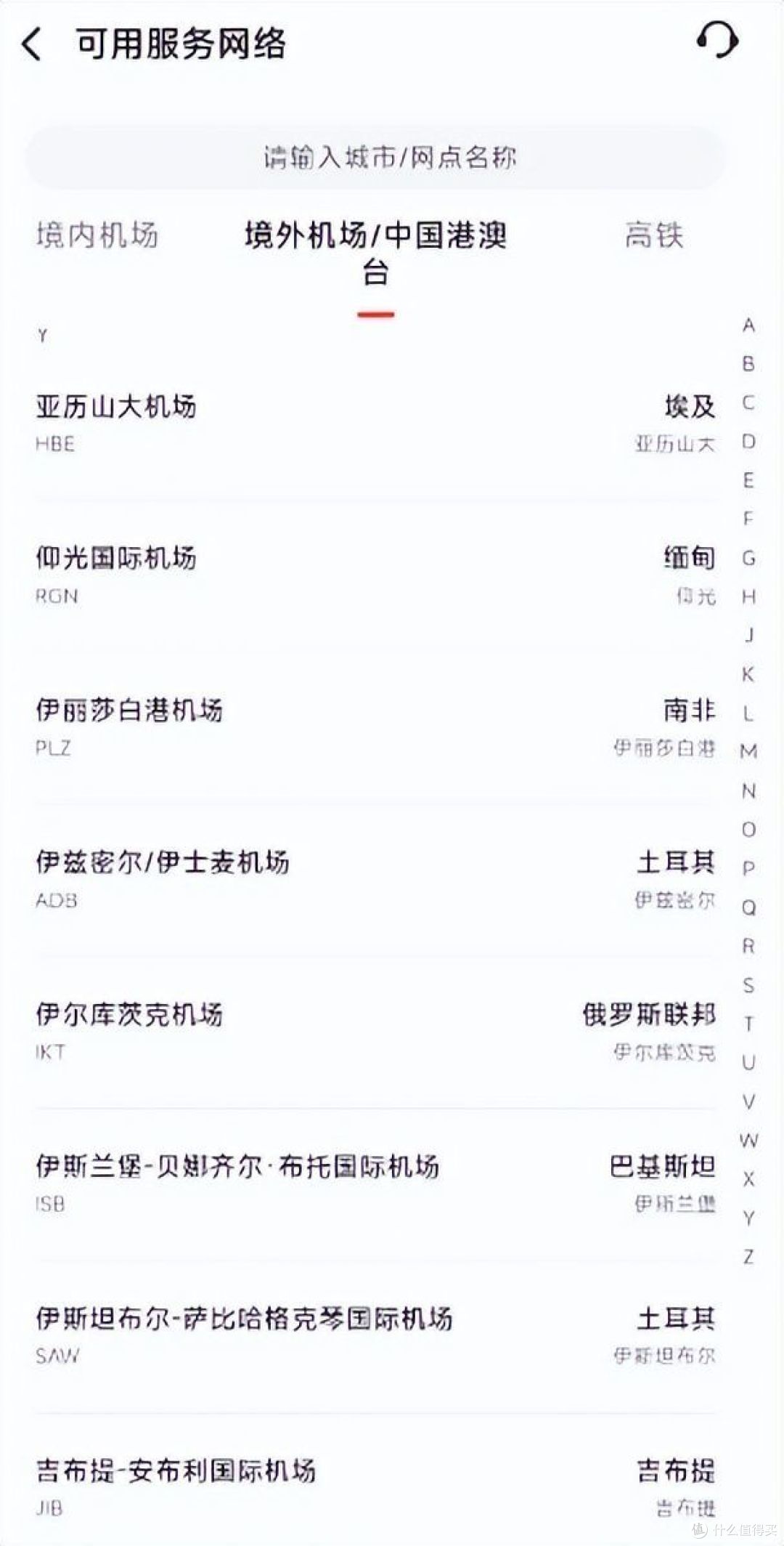 震惊!龙腾居然能兑换接送站服务!