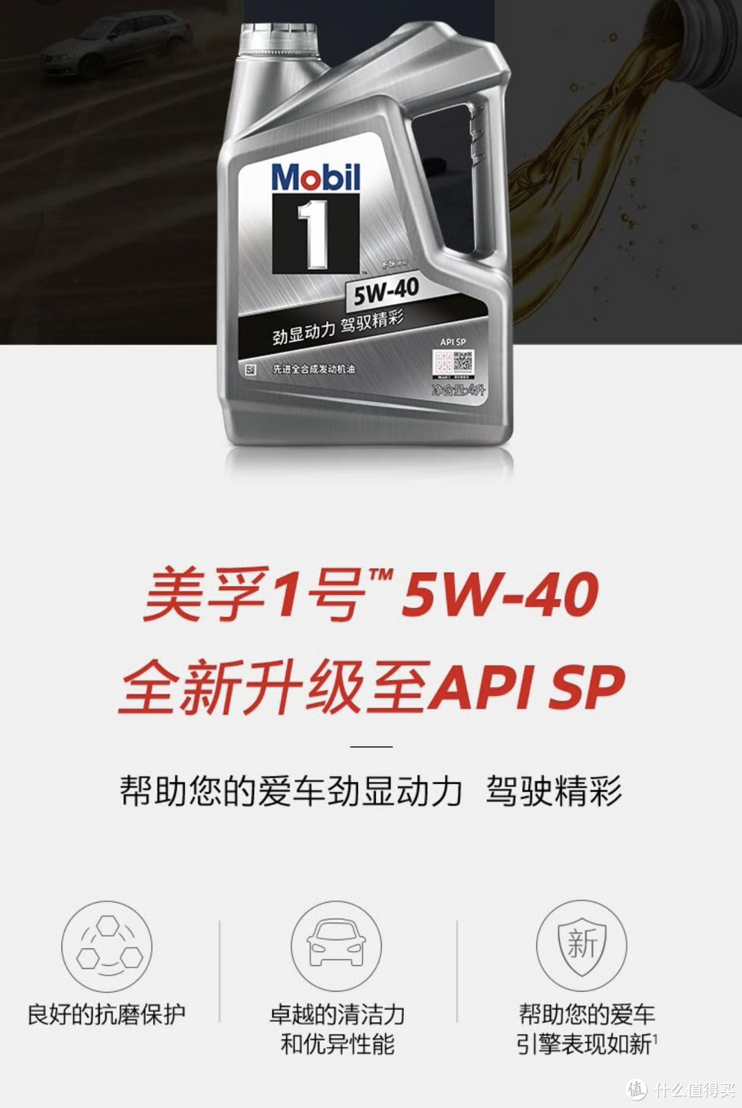 ￼￼美孚（Mobil）美孚1号银美孚 先进全合成汽机油5W-40 SP级4L配方新升级汽车保养￼￼