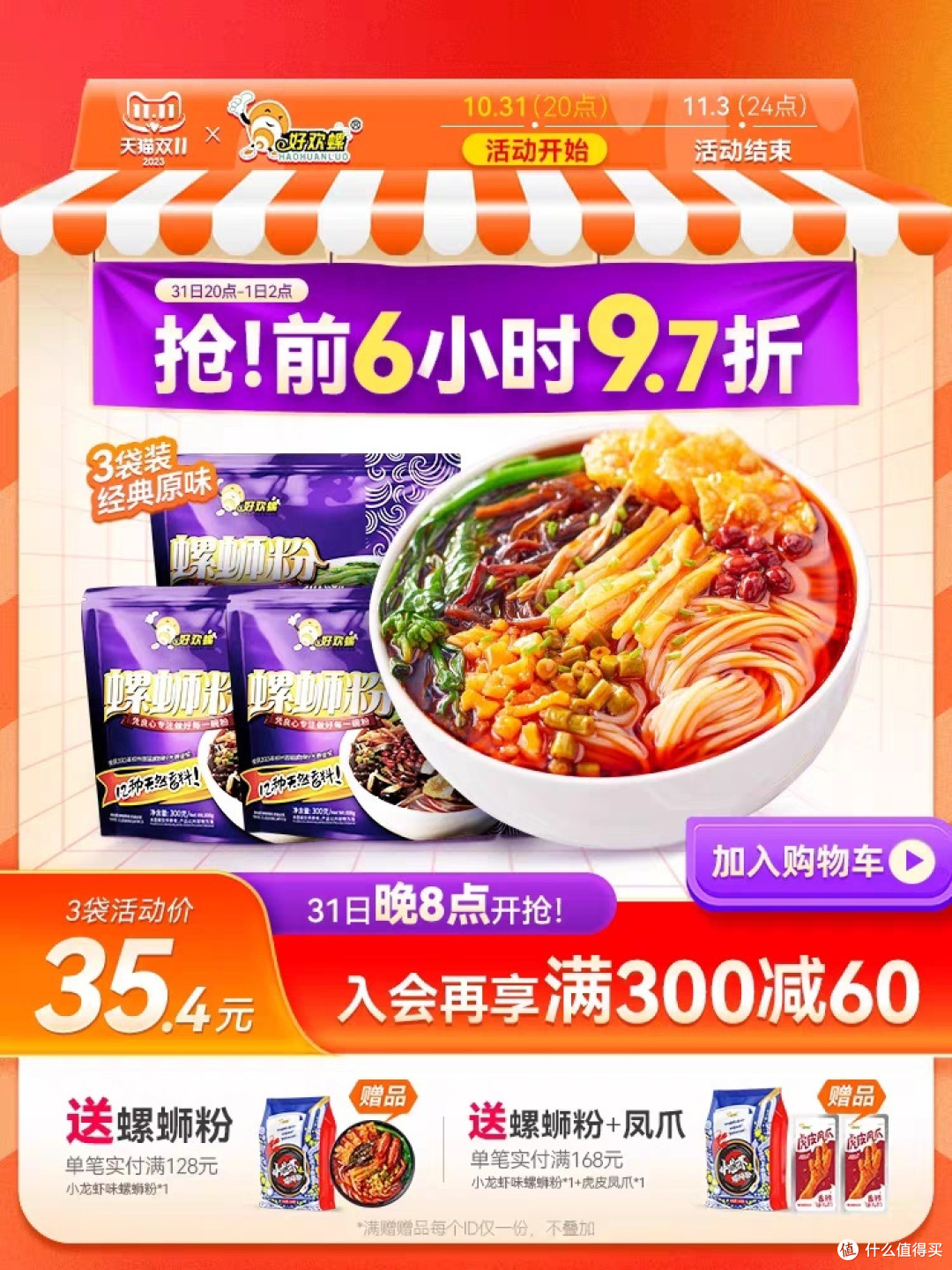去线下餐厅吃吃螺蛳粉