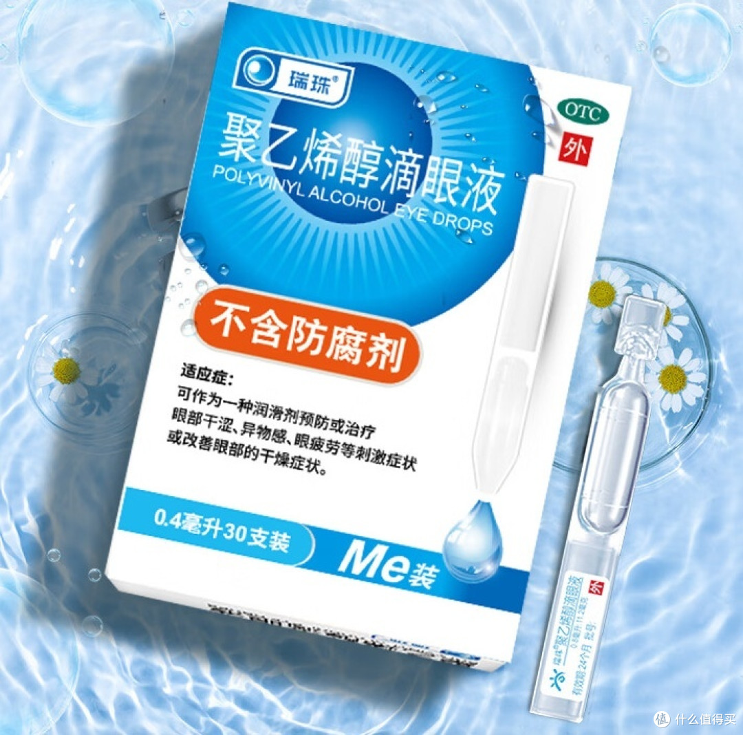 瑞珠聚乙烯醇滴眼液:舒缓眼睛干涩,提神消除眼疲劳