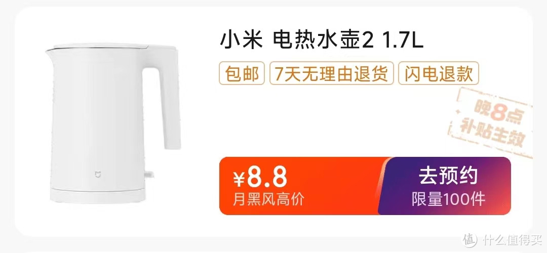 今晚8点 8.8元限量抢 米家 小米电水壶2  1.7L大容量 1800W快烧 304不锈钢 双层防烫 STRIX温控器