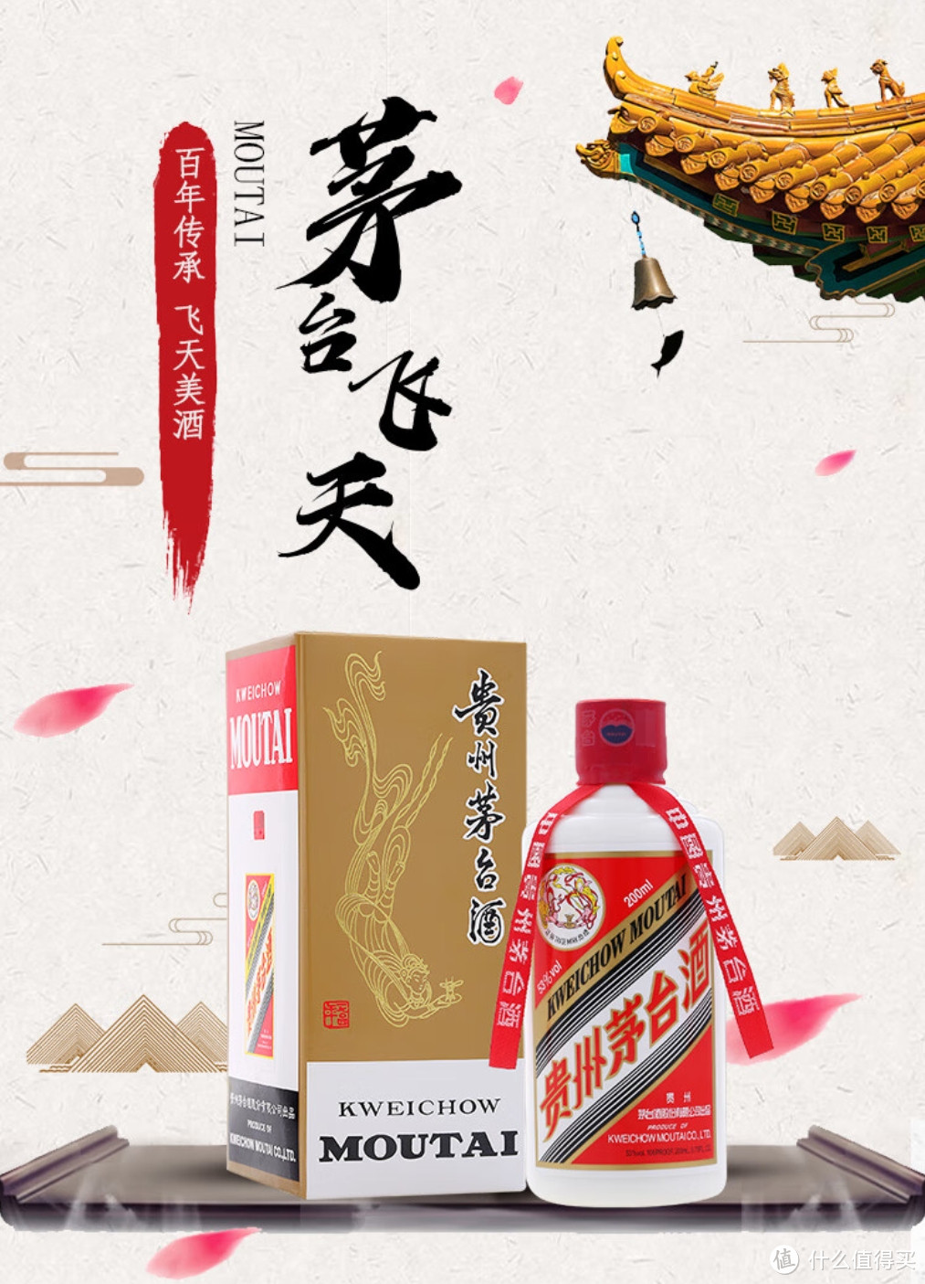 京东自营 699元 晚8点开抢 茅台（MOUTAI）飞天 酱香型白酒 53度 200ml 单瓶装