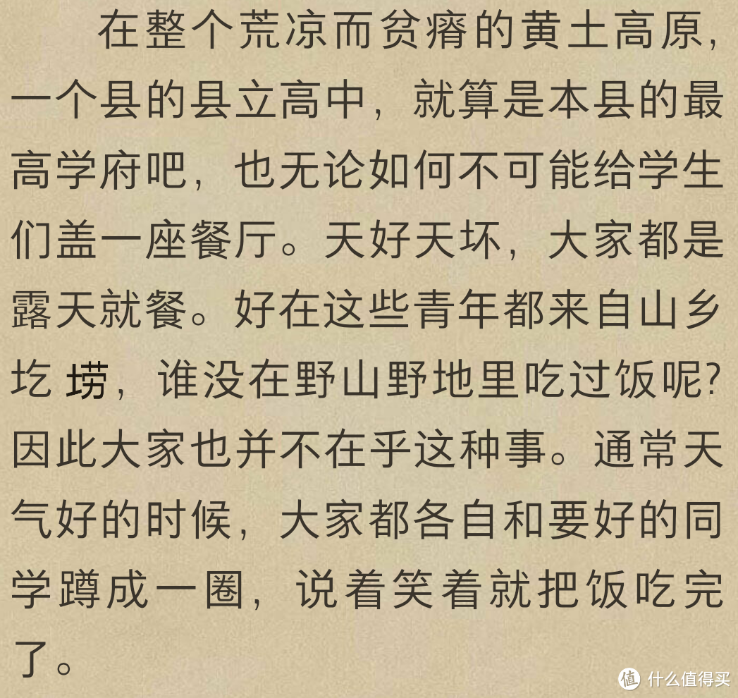 《平凡的世界》:一部展现人性光辉与生命力的壮丽史诗