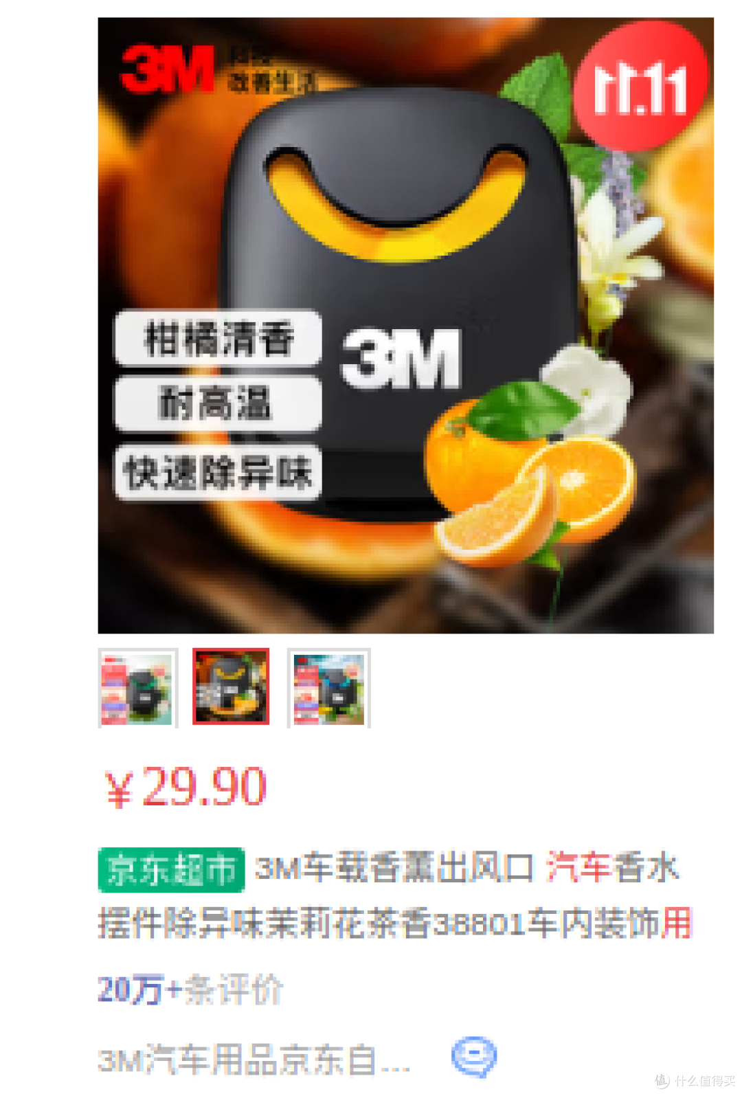 双十一购车必备:汽车用品大放送