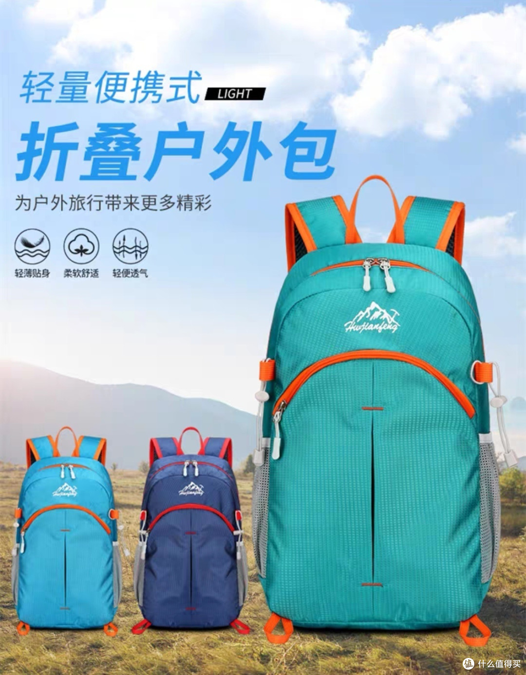外出爬山或运动时怎么能少得了一个又轻便又能装的背包呢?
