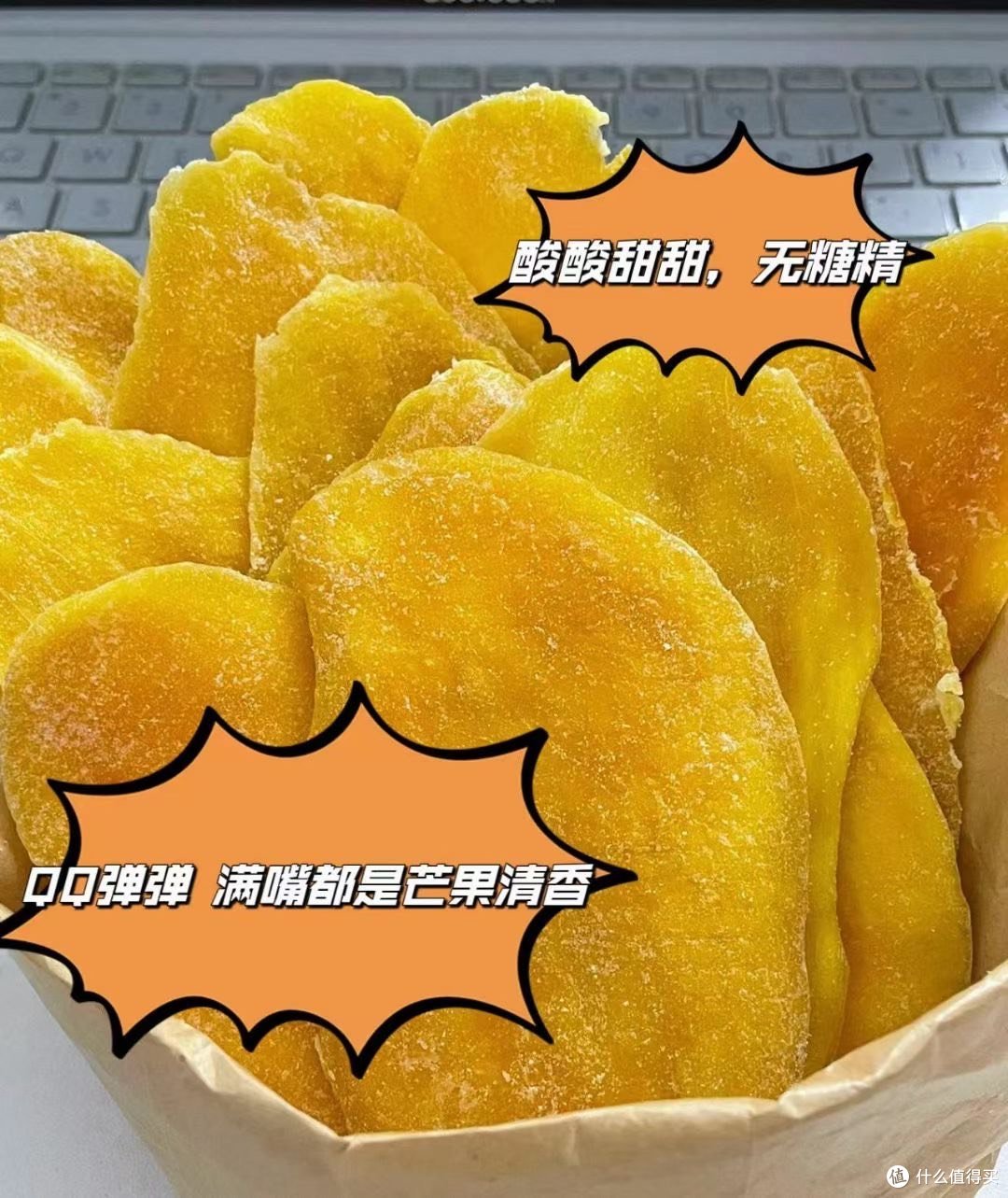 你的芒果干是啥样的?