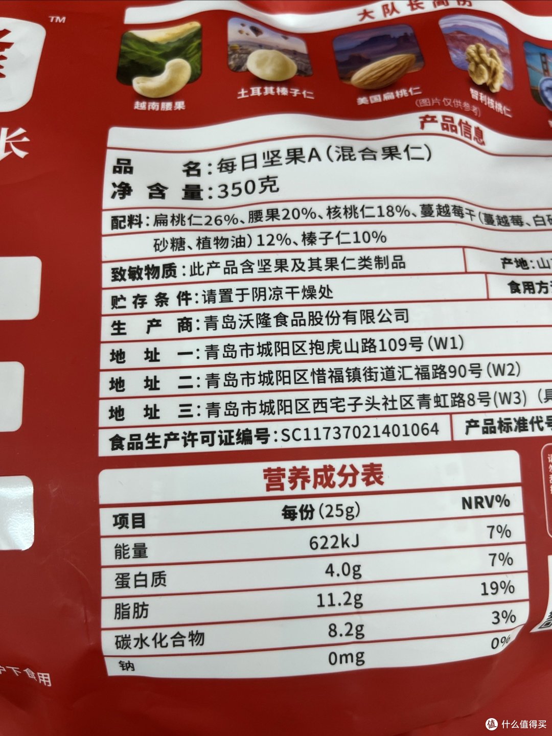 沃隆坚果,我的日常健康小秘密