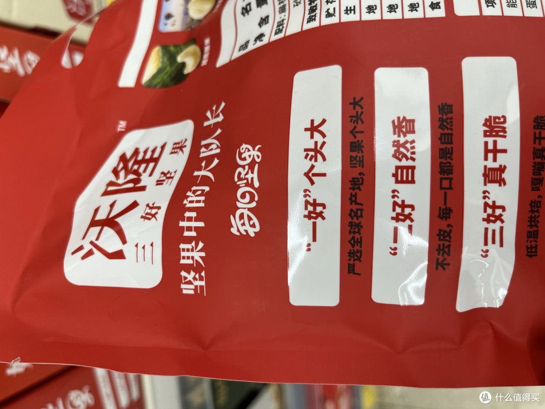 沃隆坚果，我的日常健康小秘密