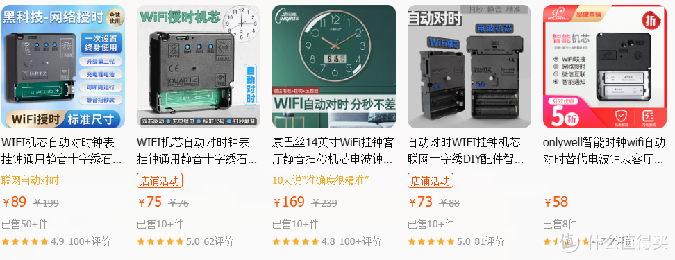 WIFI自动对时机芯