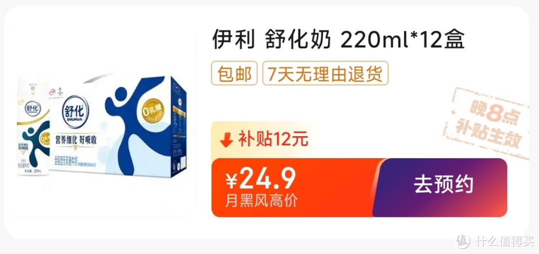 9元 開搶[限量1000件] 伊利舒化 無乳糖牛奶 全脂型220ml*12盒/箱