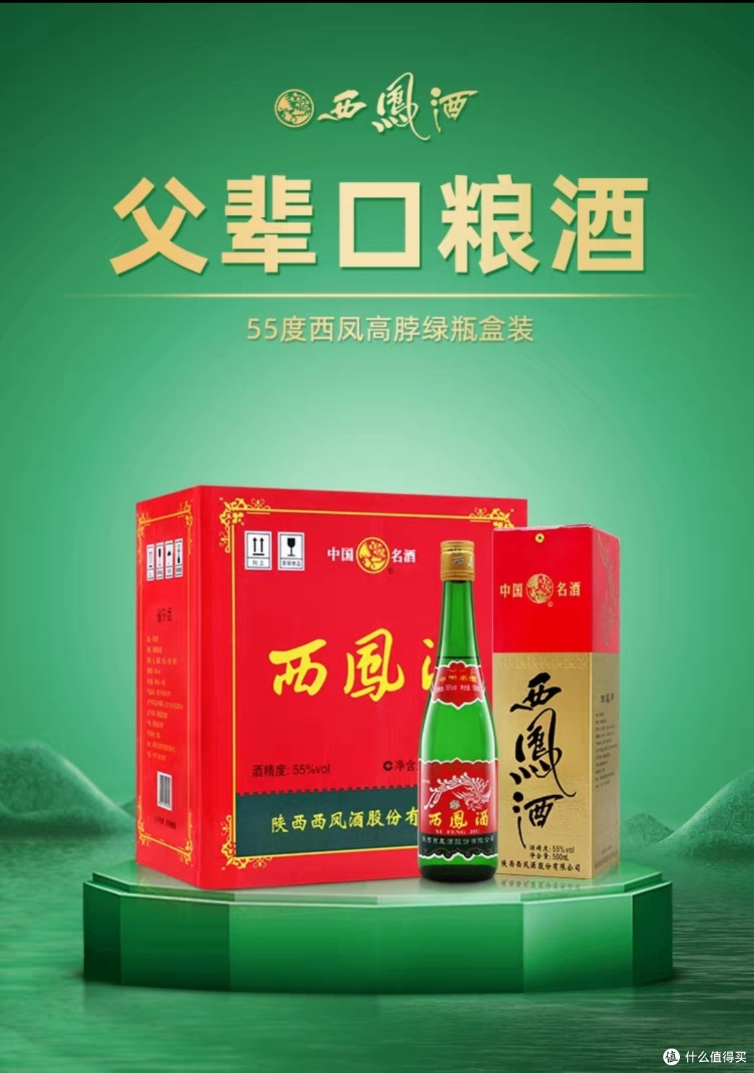 盘点双十一哪些白酒卖爆了!500红花郎/199绿脖西凤,没抢到后悔一整年!值得买首届选品大会真实纪录!