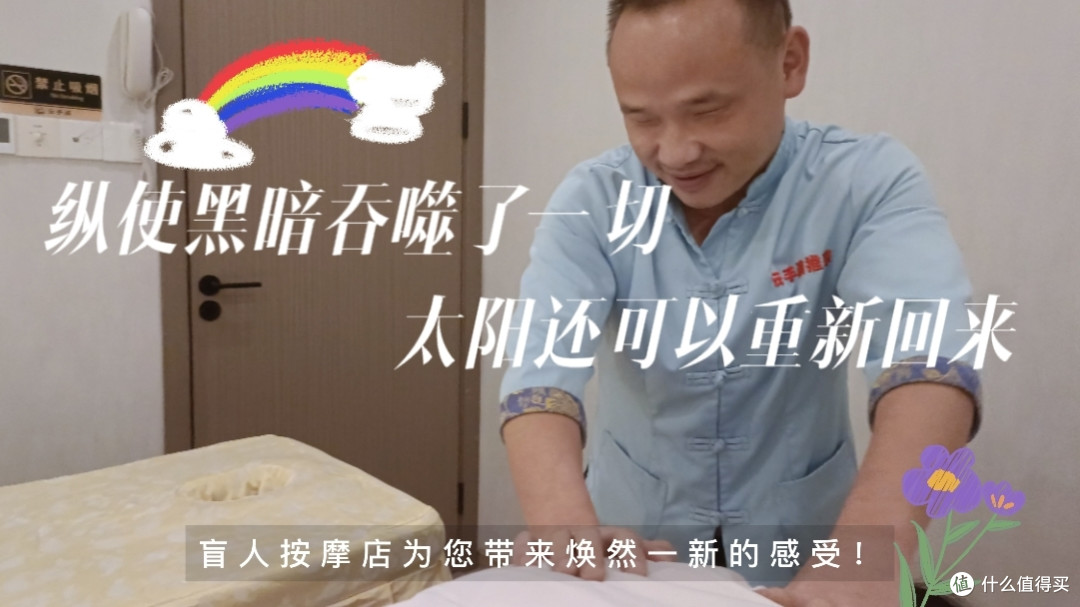 关注盲人推拿按摩,发现温暖力量健康养生!