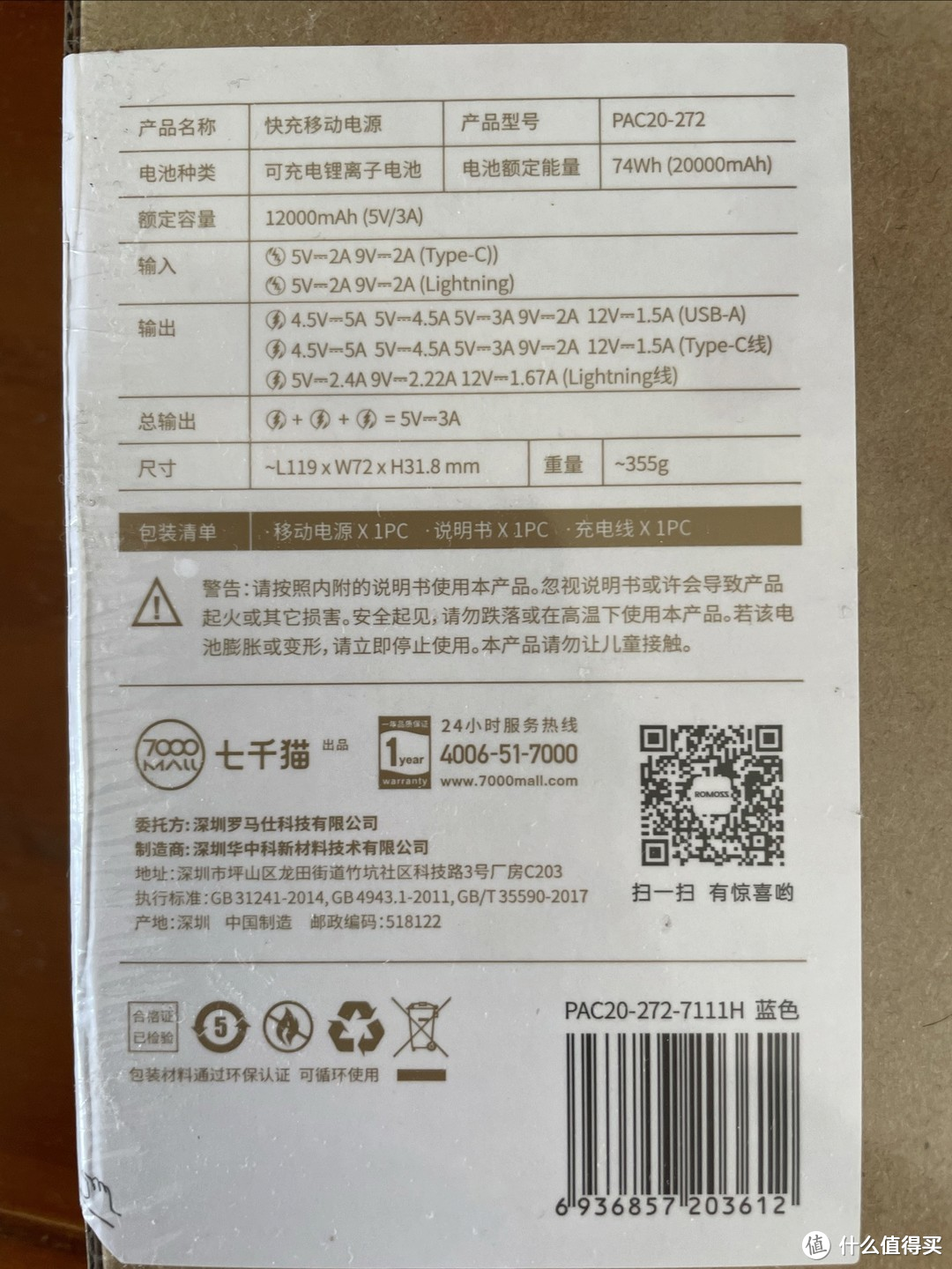 罗马仕数显充电宝,好看又好用