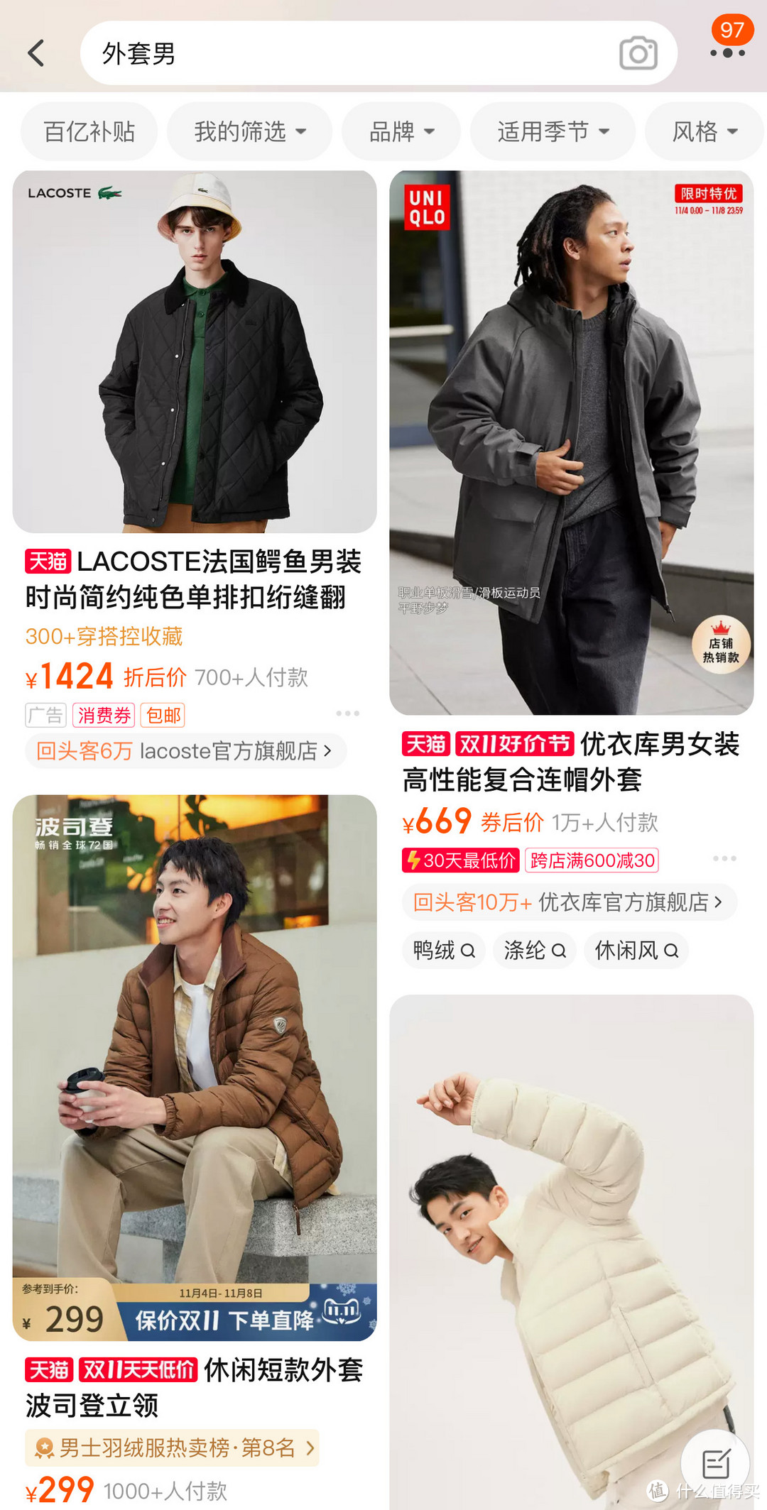 秋冬季马上来了,分享我的外套选购经验