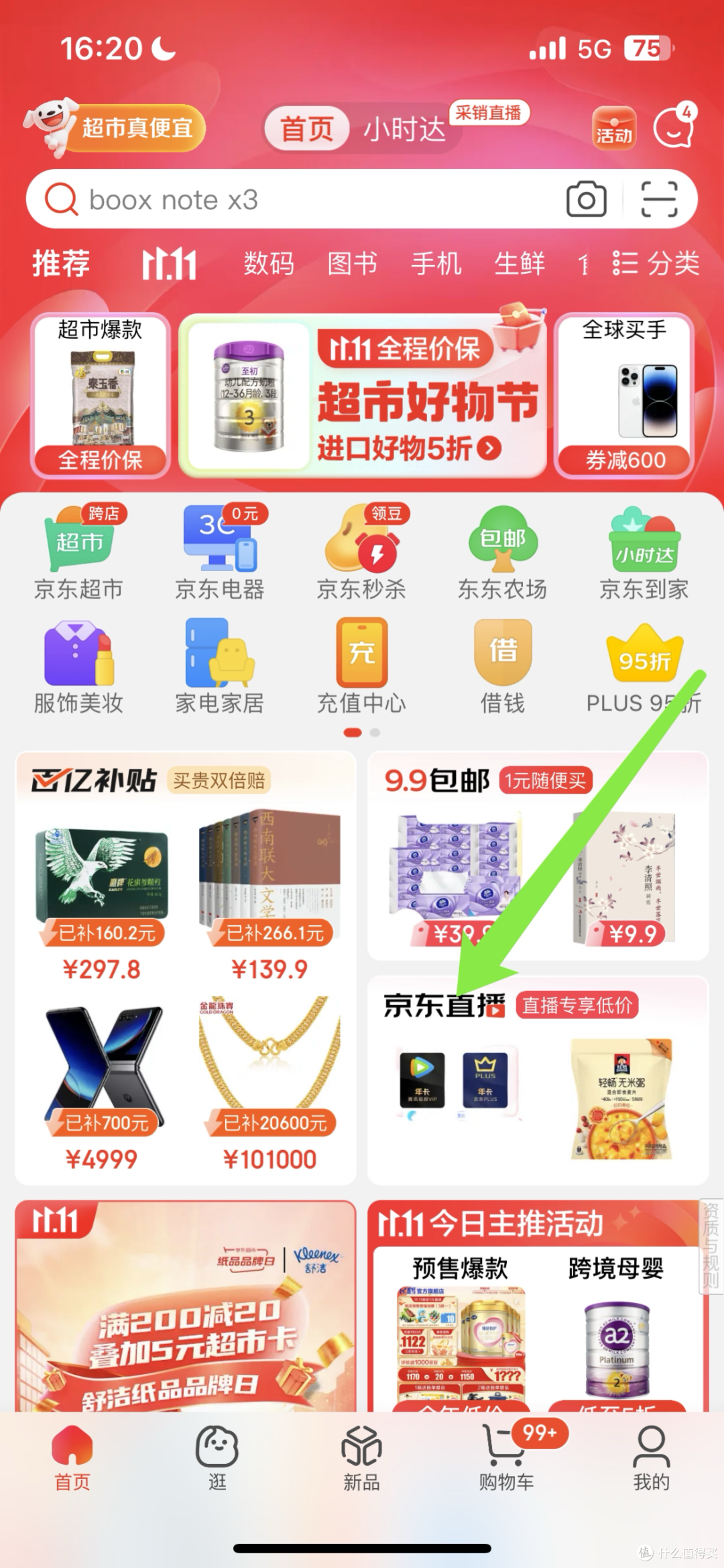 会花也会省,双11京东金融直播间助你回血享优惠