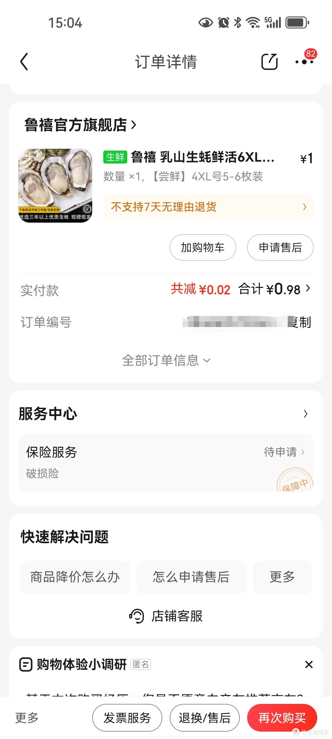京东1元牛排和生蚝的惊喜与愉悦