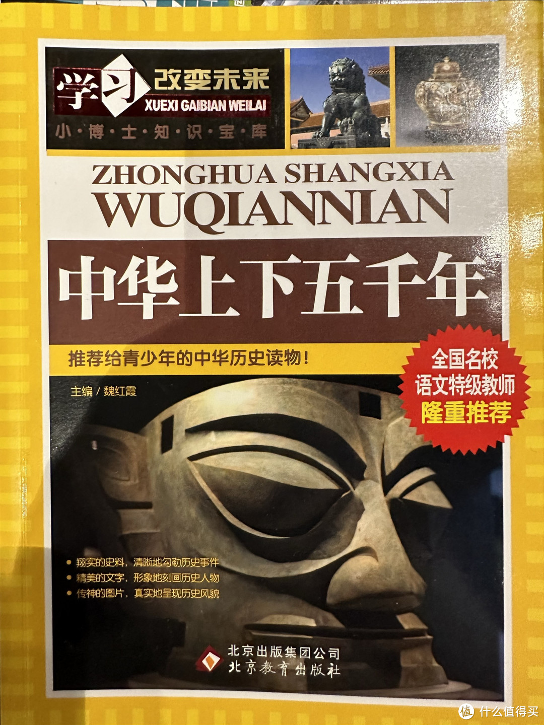 🌟 主题：中华上下五千年，一部了不起的历史巨著！🇨🇳✨