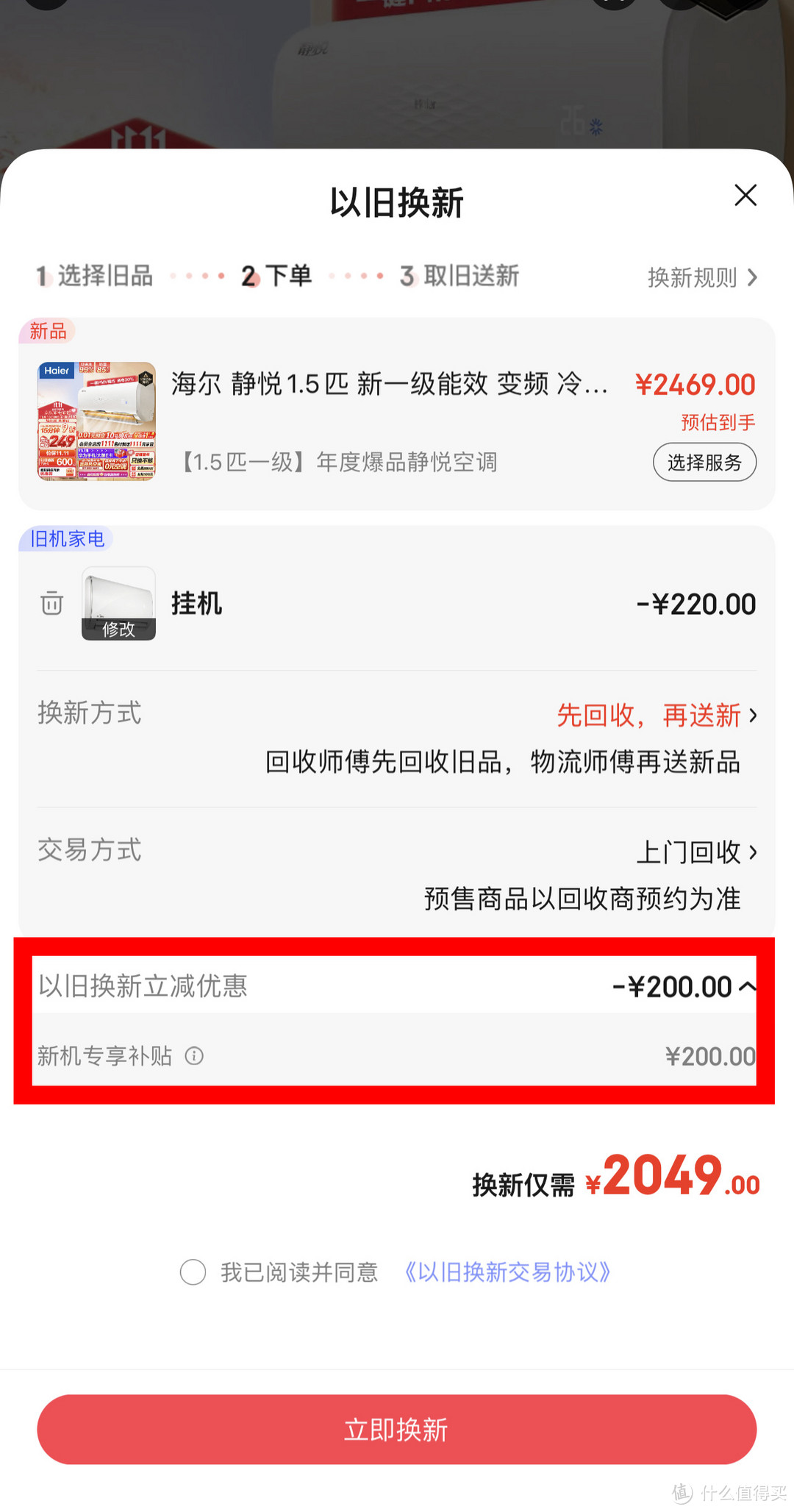 年末家装，海尔京东自营活动超给力！关注这8款空调，这样下单更划算！