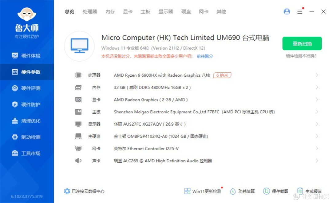 上代R9依旧能打,6900HS的性价比之选——铭凡UM690S小主机分享