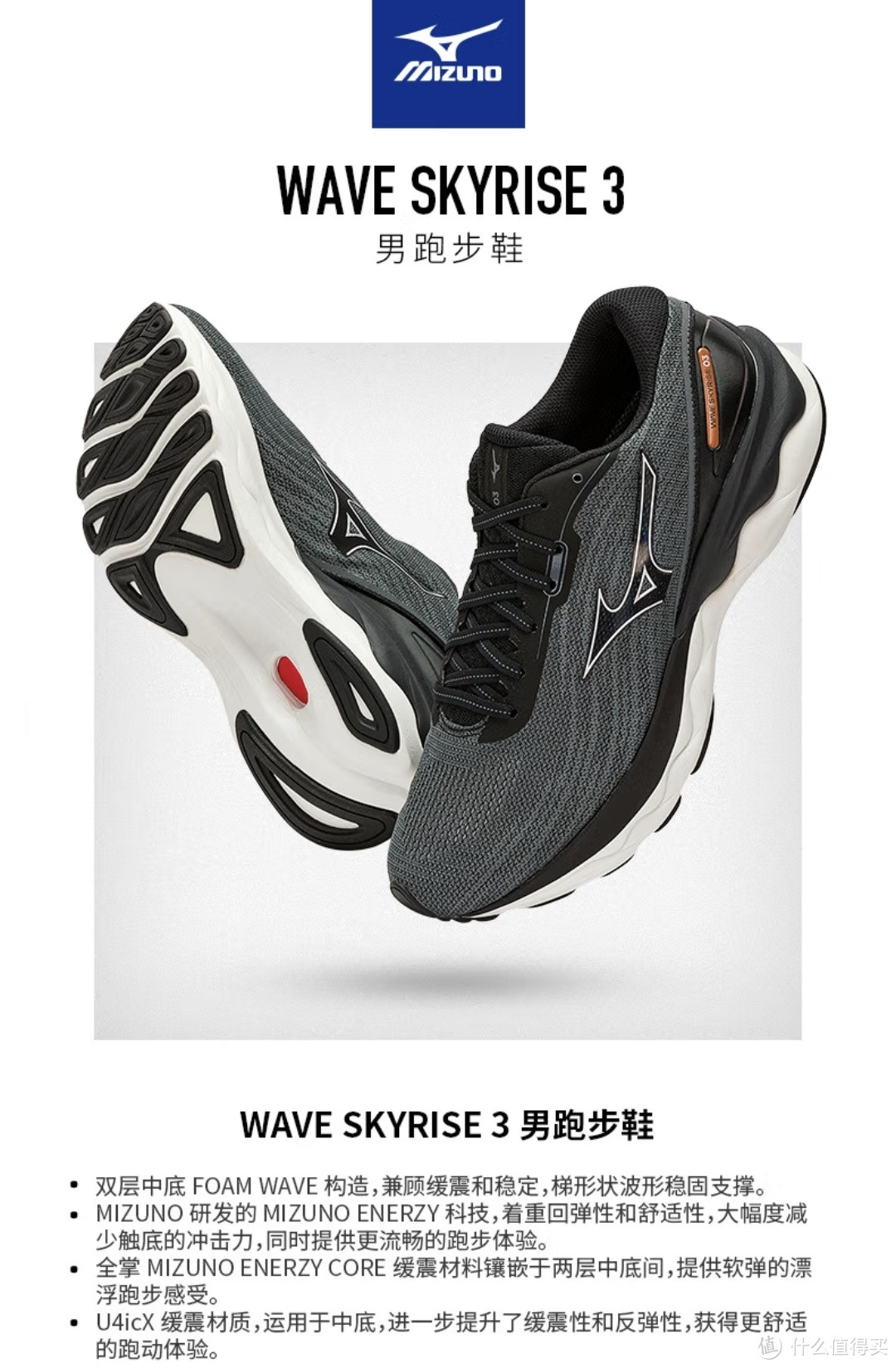 美津浓【WAVE SKYRISE3】男运动鞋透气跑步鞋，让你享受有风一样的自由！