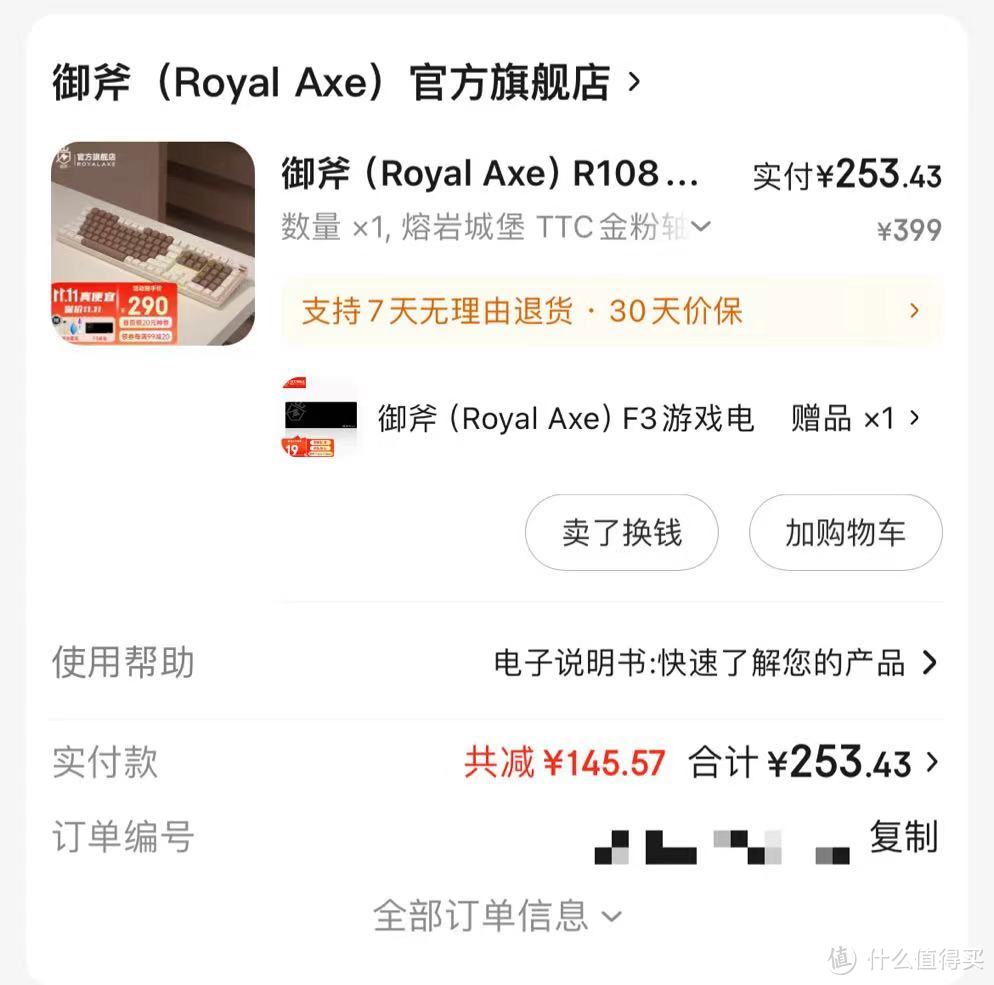 254元到手的御斧R108键盘，为何我选择退货？