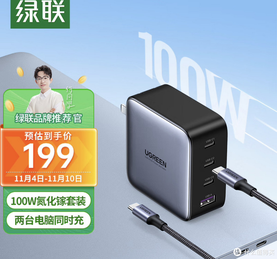 绿联氮化镓充电器套装100W：高效充电，兼容性强，满足多种设备需求