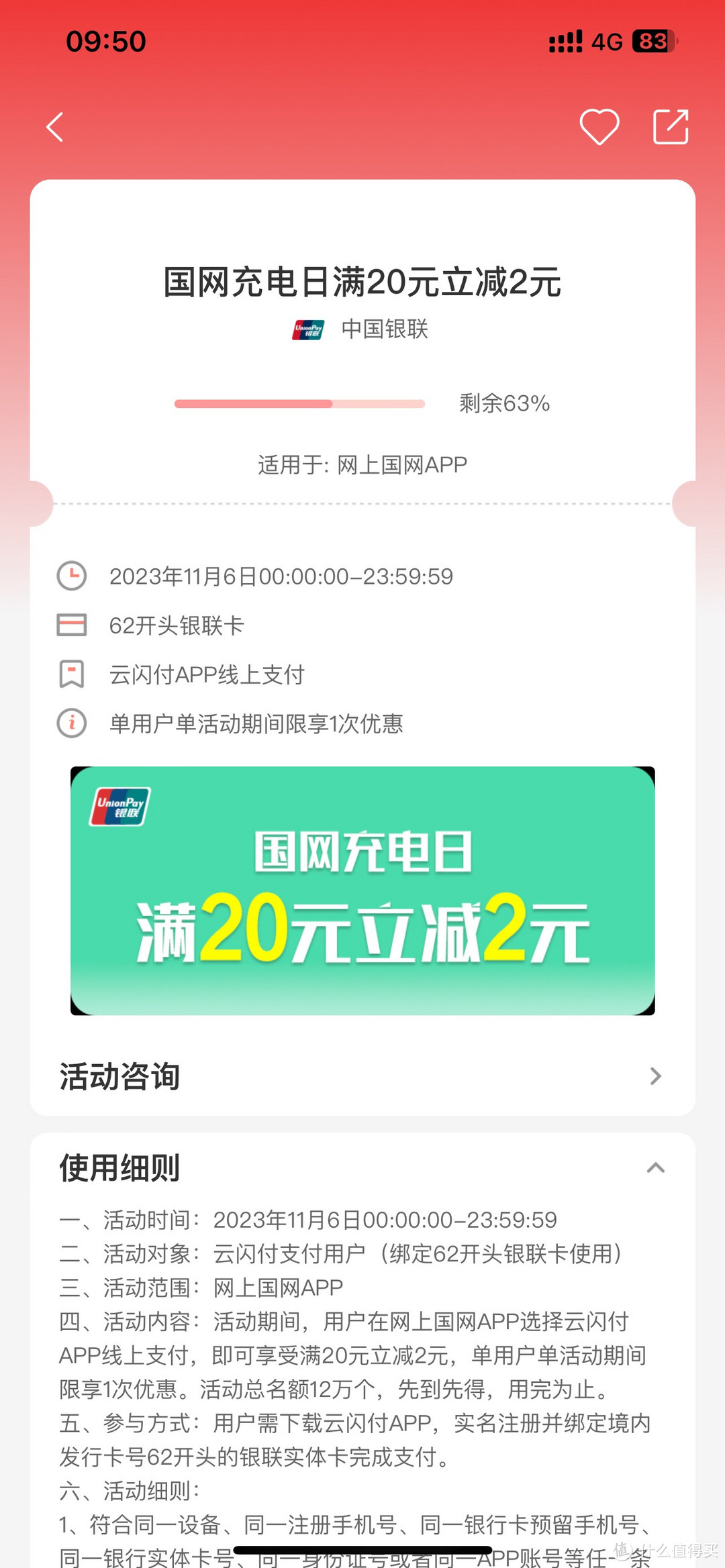 这不赶紧充充电？云闪付满20减2，北京地区更有60减10！