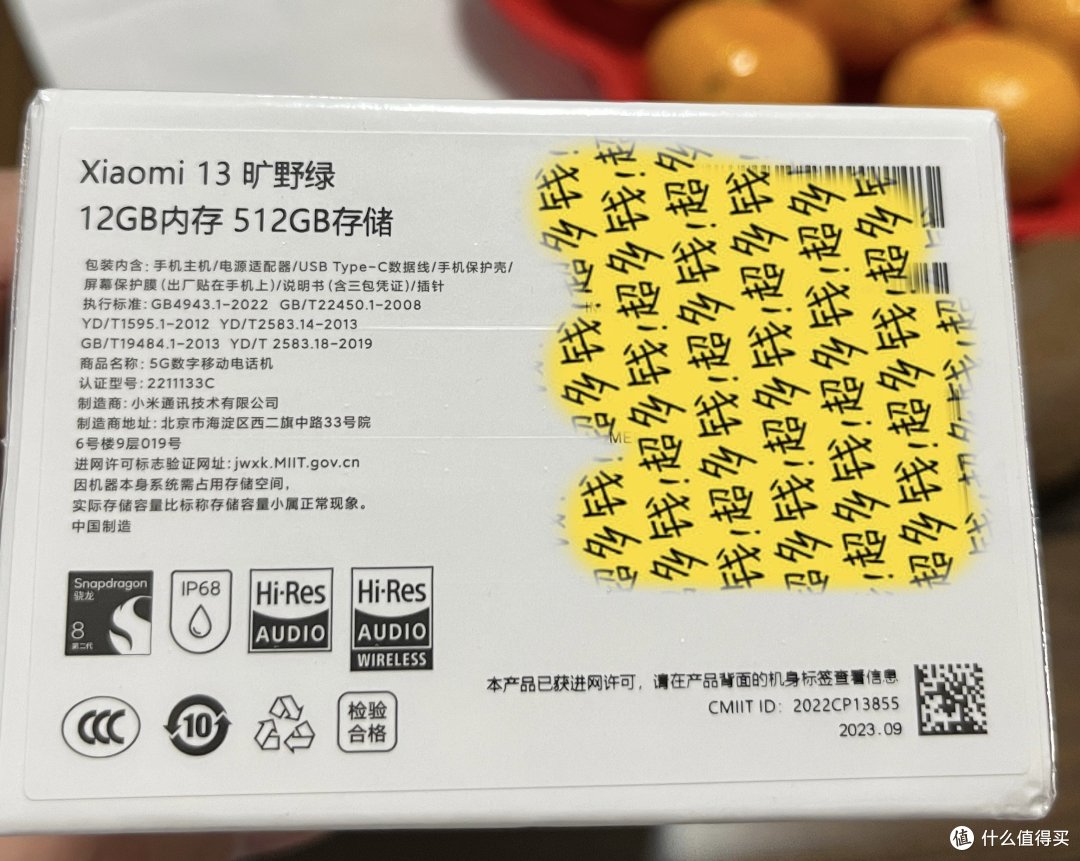 小米 13入手记,13香