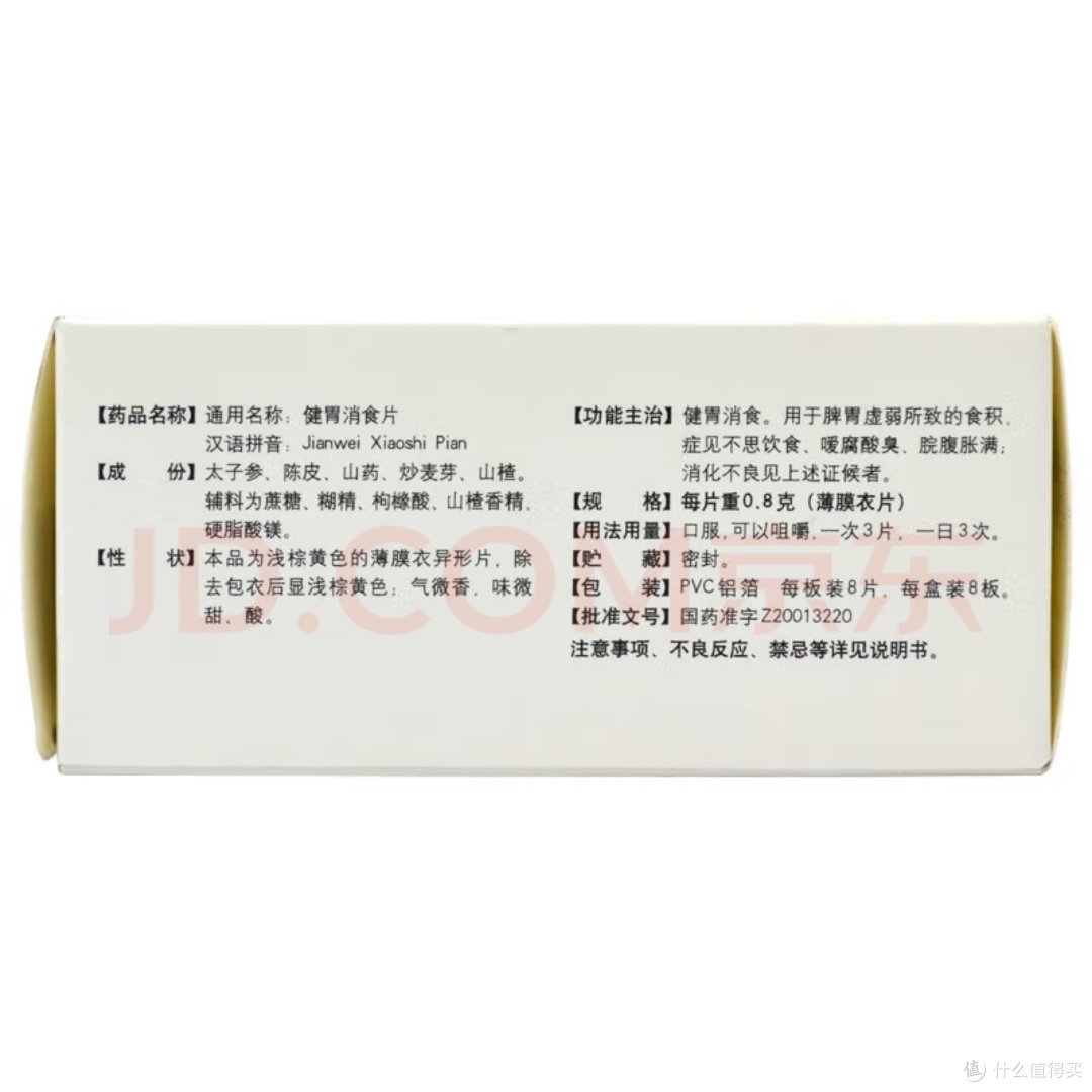 😋【狂吃不怕!江中健胃消食片,轻松解决胃烦恼!】😋