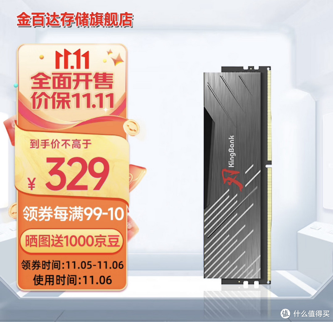 装机党的狂欢！手慢无～双十一内存条推荐！光威天策16G ddr5 只卖200多！