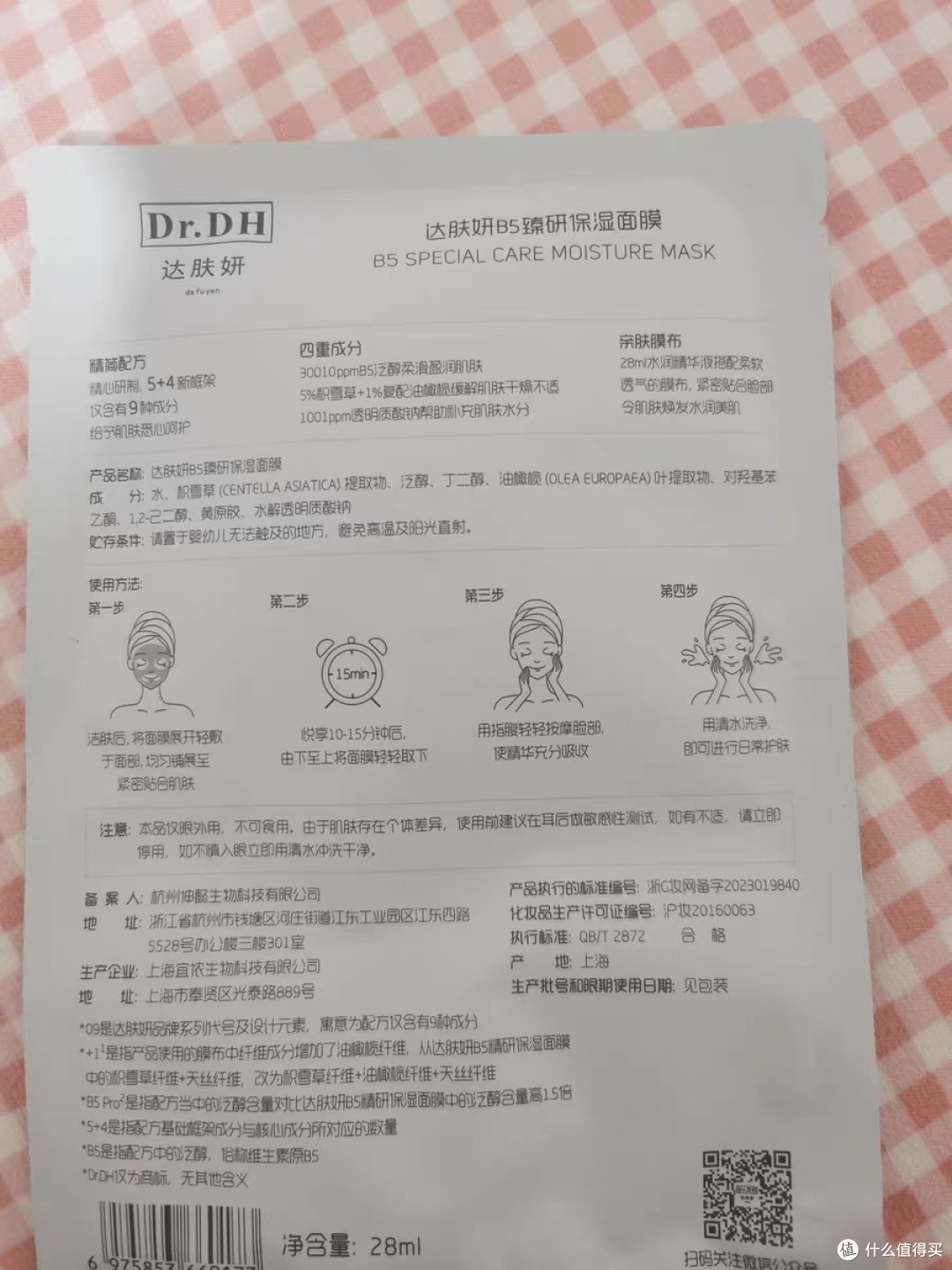 达肤妍修复面膜