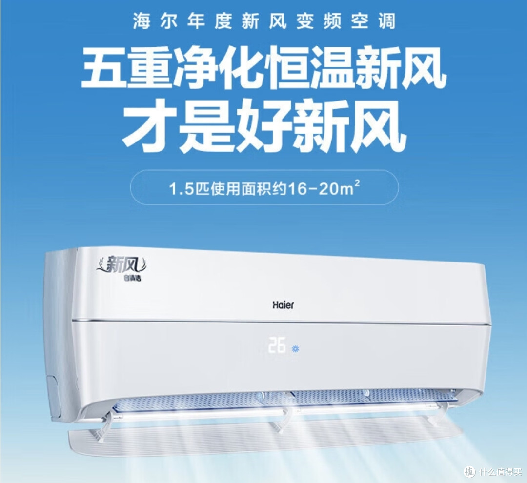 温暖过冬,京东11.11全屋空调选购攻略,海尔空调热门机型盘点