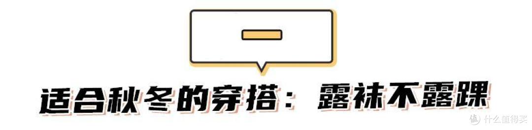 看这个博主穿搭才知道:多露袜、不露脚踝,才是适合普通人的搭配