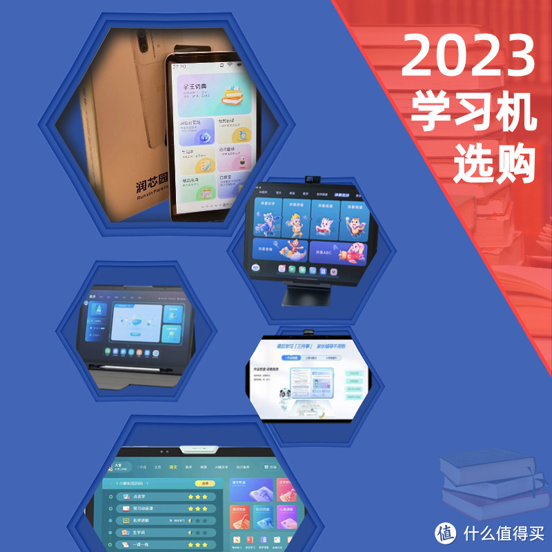 2023学习机选购 双11给娃儿参考这4款准没错