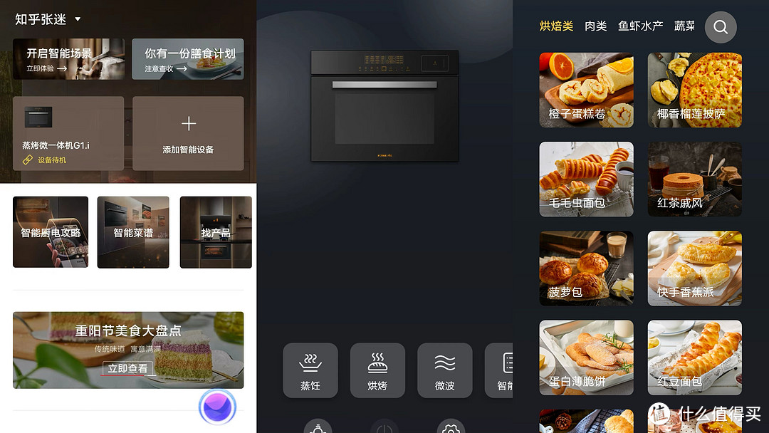 方太智能微蒸烤G1.i实测体验，有哪些好用不占空间的蒸烤箱推荐？