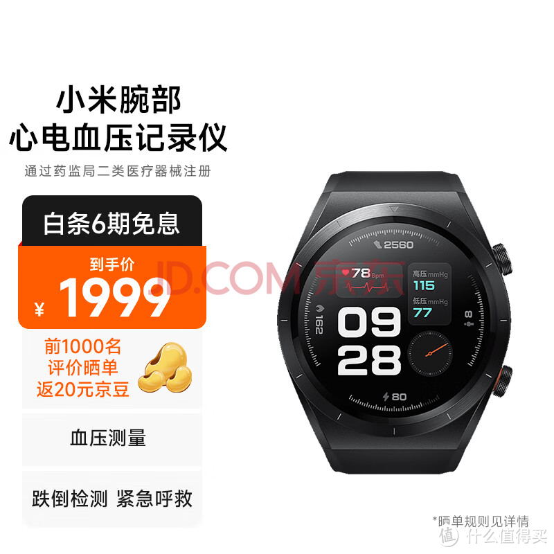 小米血压手表、华为 Watch D，橙子大健康 Watch D，这几款血压手表谁更优秀？