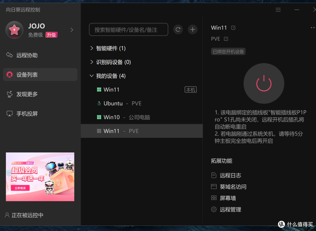 All-In-One必备远程工具,最顺手的还是向日葵