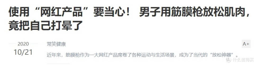 筋膜枪真的有作用吗?四大误区骗局谨防中招!