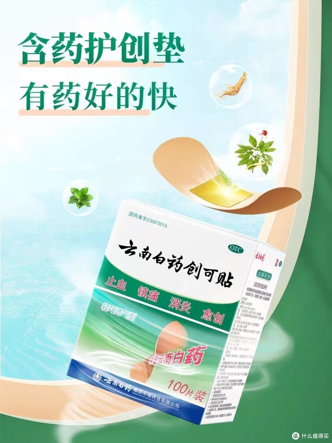 居家出行必备止血贴