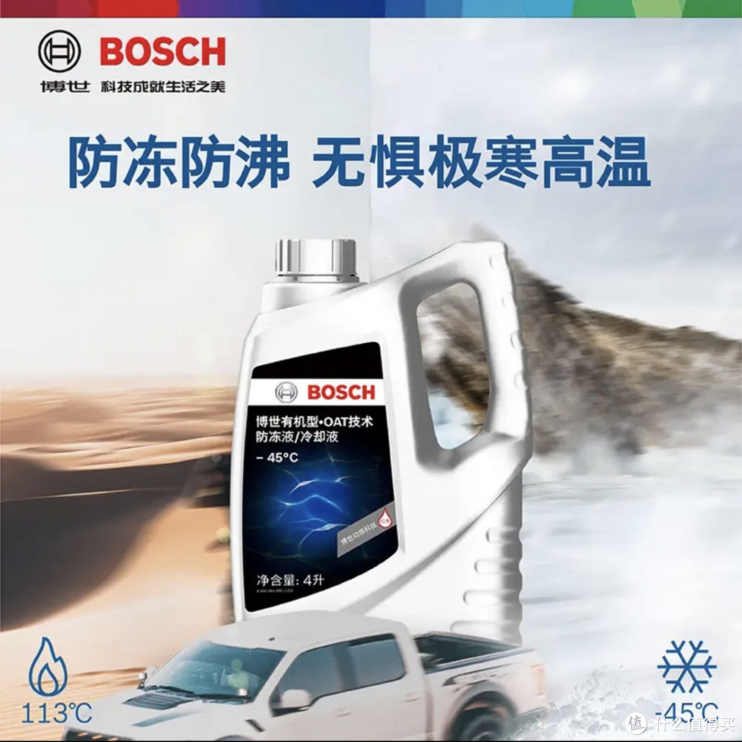 博世（BOSCH）有机型(OAT)发动机冷却液通用型汽车防冻液 冰点-45℃ 4L