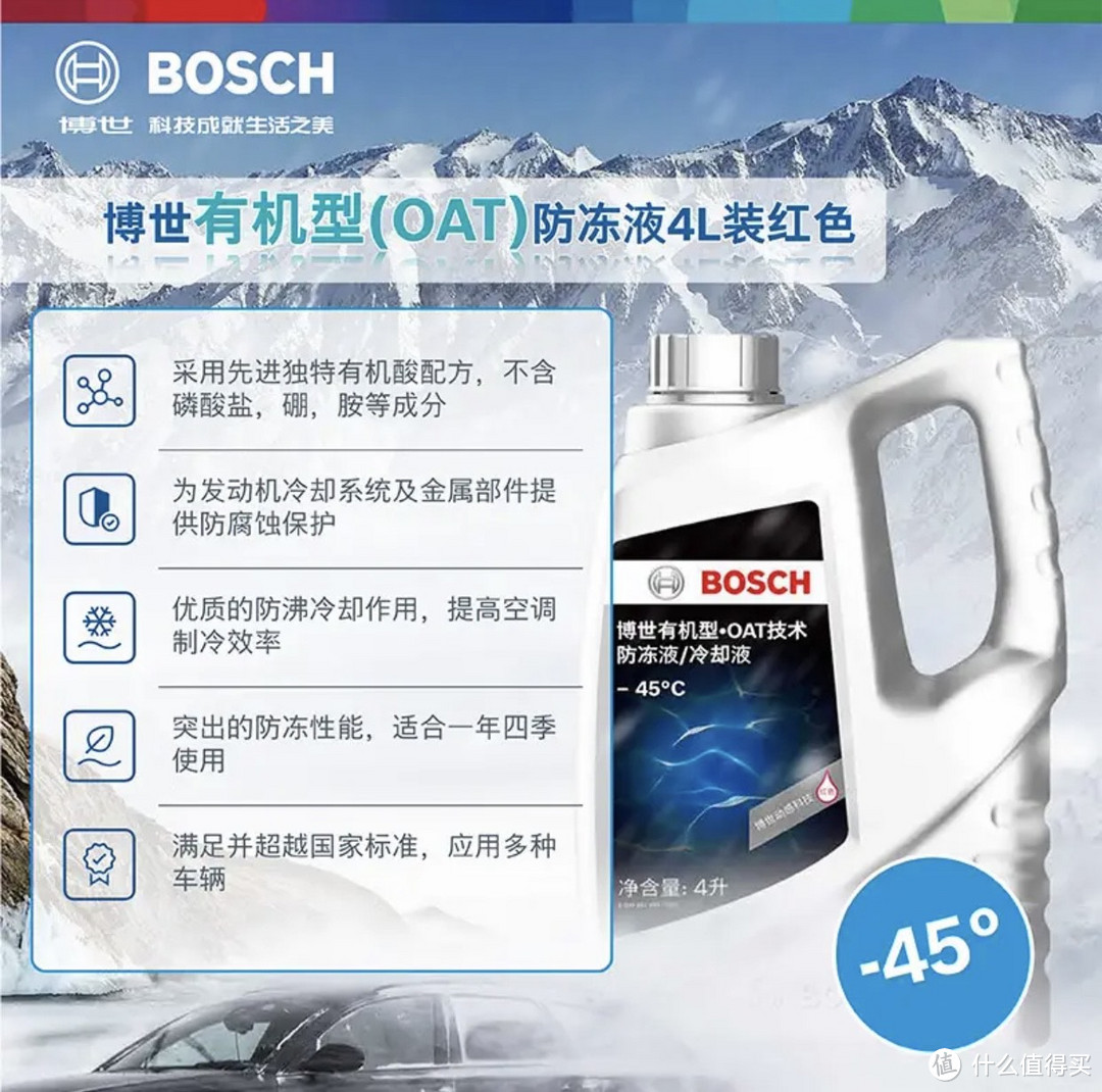 博世（BOSCH）有机型(OAT)发动机冷却液通用型汽车防冻液 冰点-45℃ 4L