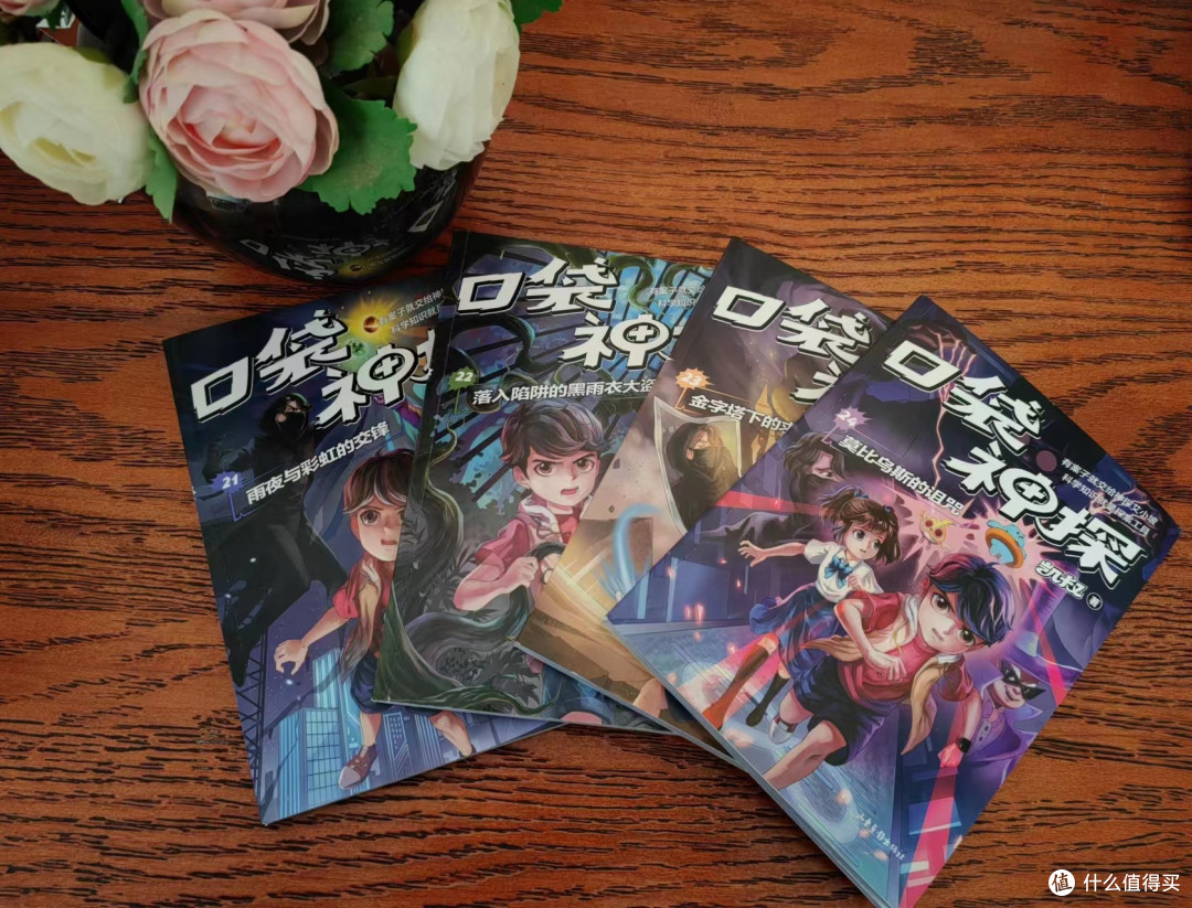 《口袋神探》——一套将科学知识和逻辑推理完美结合的童书