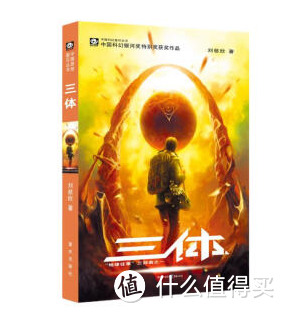 《三体》：中国科幻文学的代表作之一