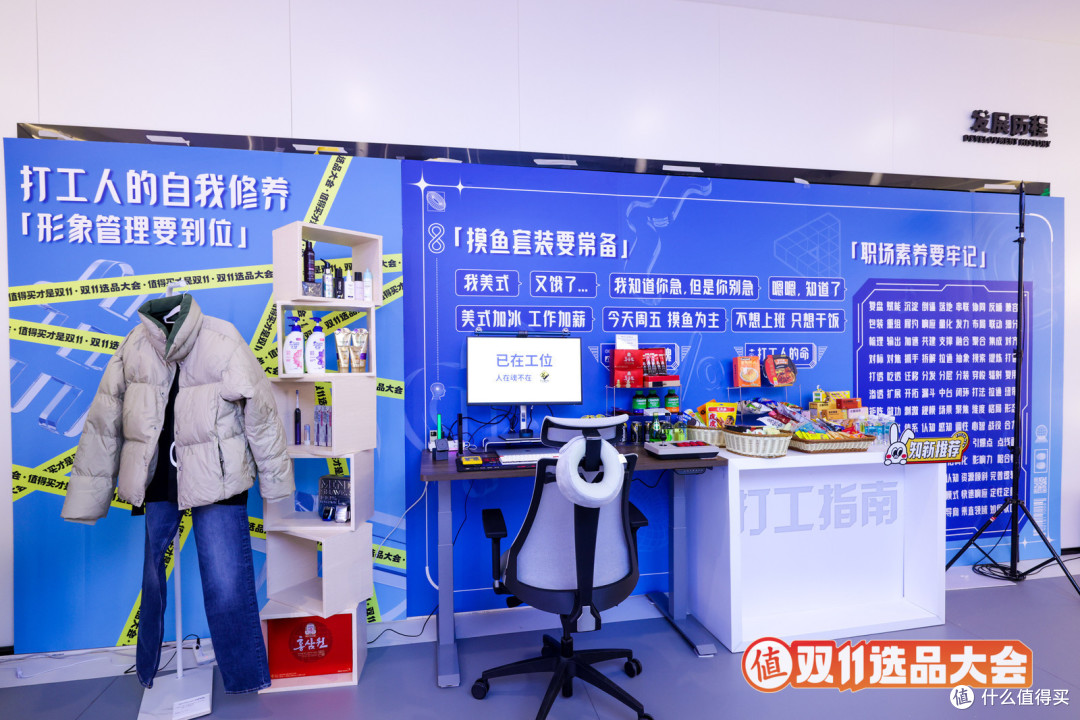 双十一什么值得买?来看看值得买线下的双十一选品大会吧